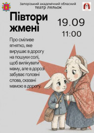 Півтори жмені